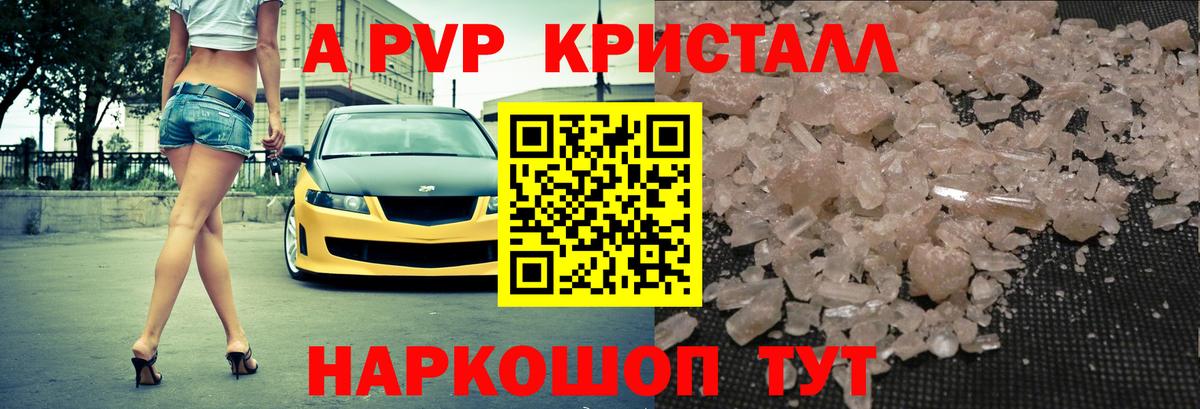 Альфа ПВП мука Курганинск