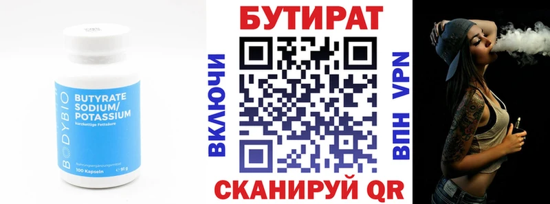 БУТИРАТ бутандиол  Курганинск 