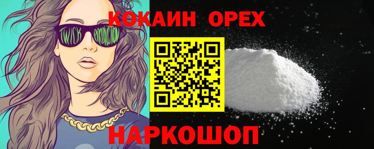 КОКАИН 99%  где продают наркотики  COCAIN  Курганинск  COCAIN 98%  Вход с VPN 
