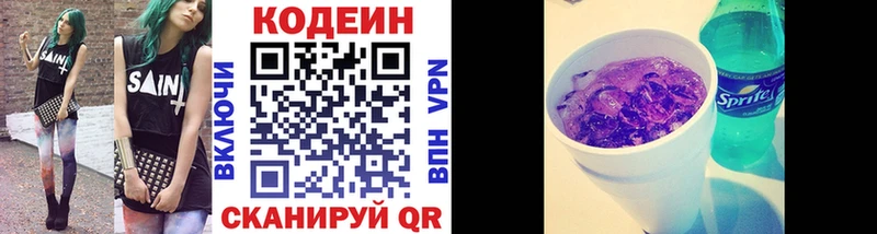 Кодеиновый сироп Lean напиток Lean (лин)  купить закладку  Курганинск 