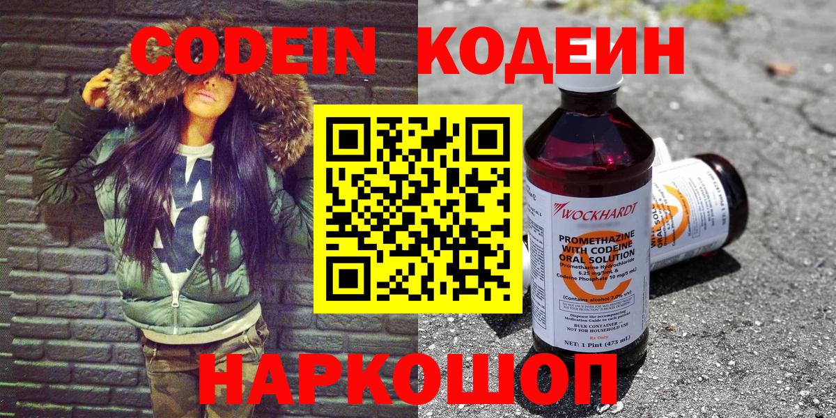 Кодеиновый сироп Lean напиток Lean (лин)  Вход с VPN  Курганинск 