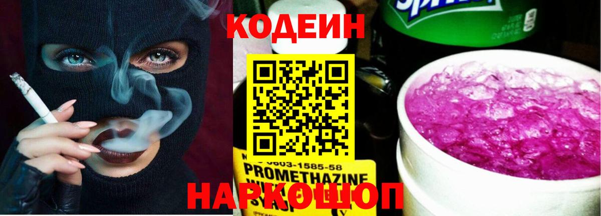Кодеиновый сироп Lean Purple Drank Курганинск