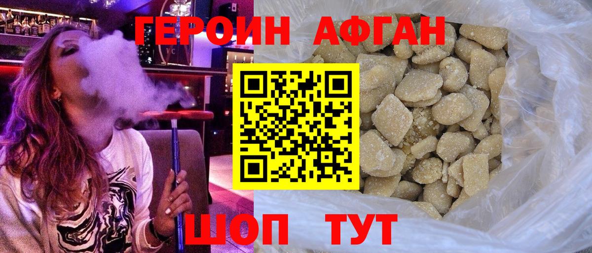 Героин белый  Вход с VPN  Героин  Курганинск 