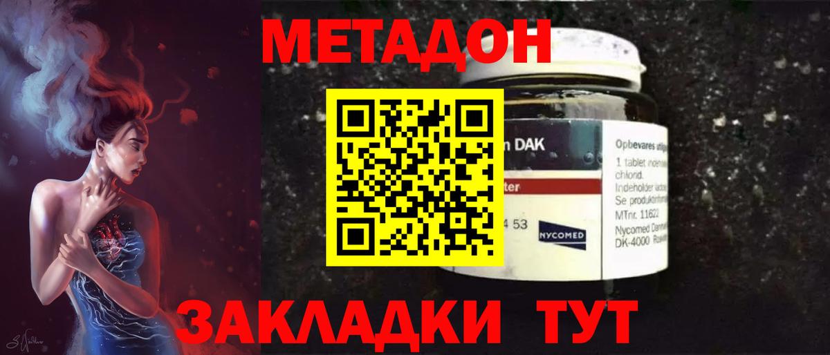 Курганинск  Метадон кристалл  Вход с VPN 